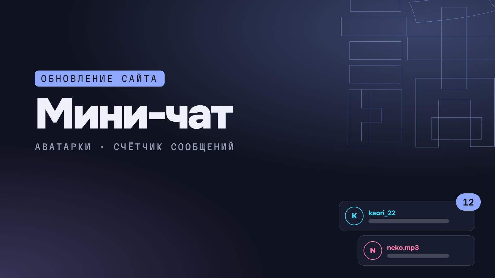 На сайте появился мини-чат